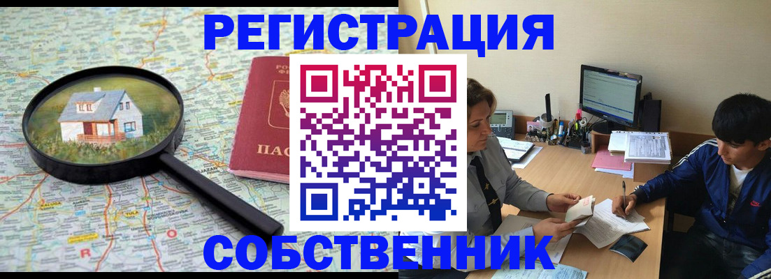 временная регистрация для всех в Арске